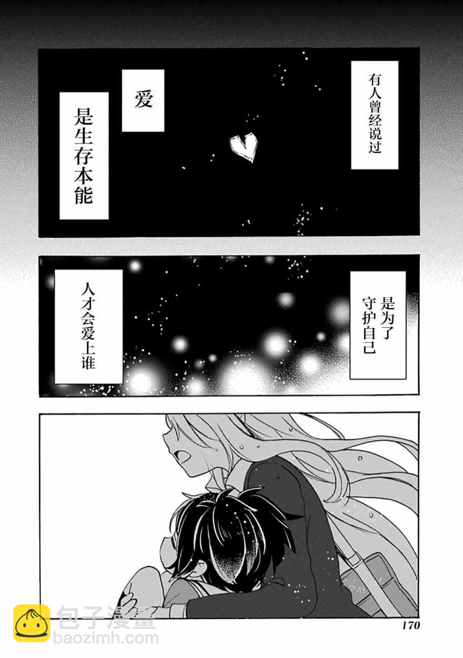 Happy Sugar Life - 第31話(2/2) - 3