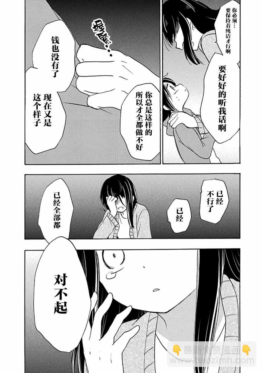 第31話 Happy Sugar Life 包子漫畫