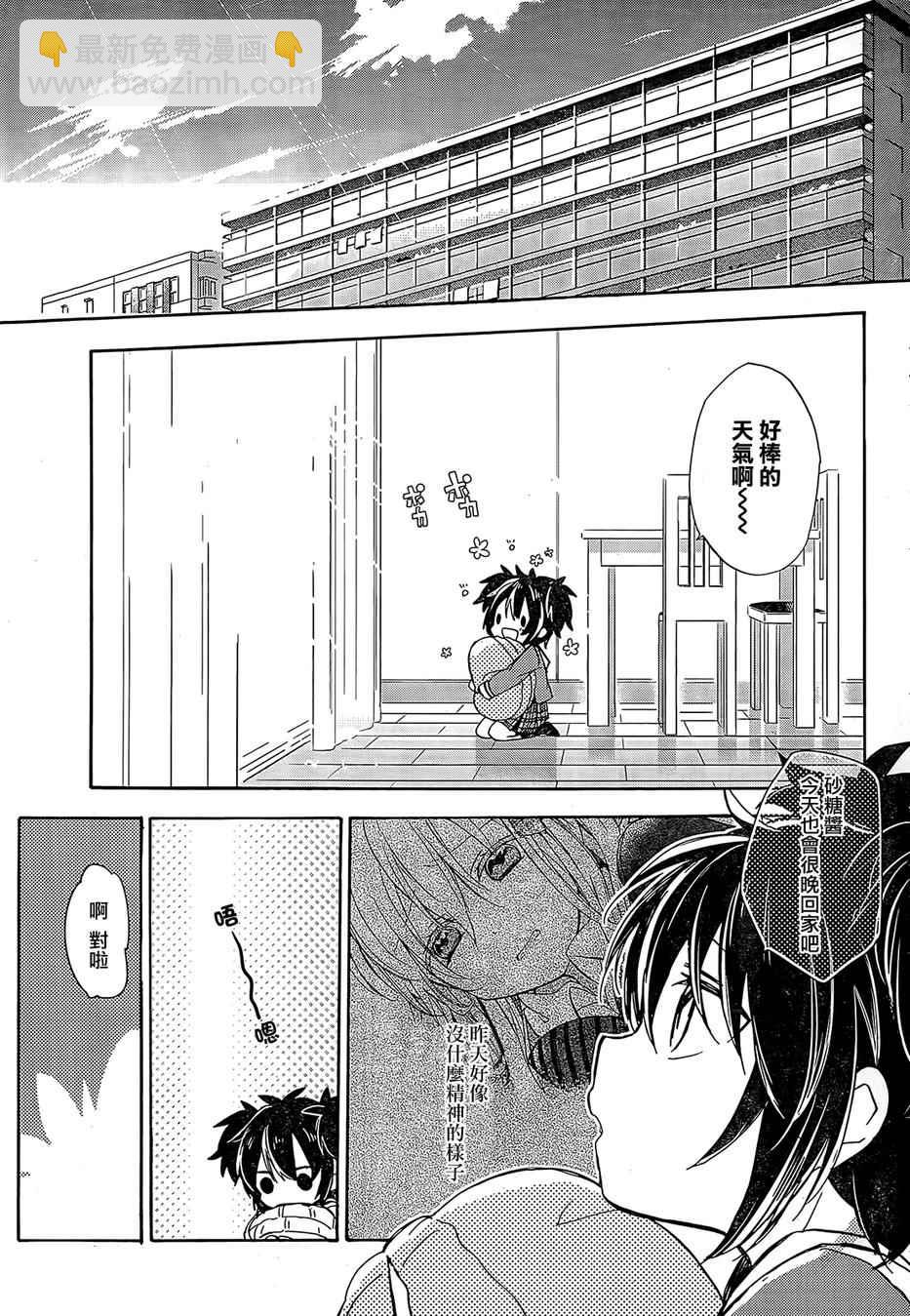 Happy Sugar Life - 第3話 - 3