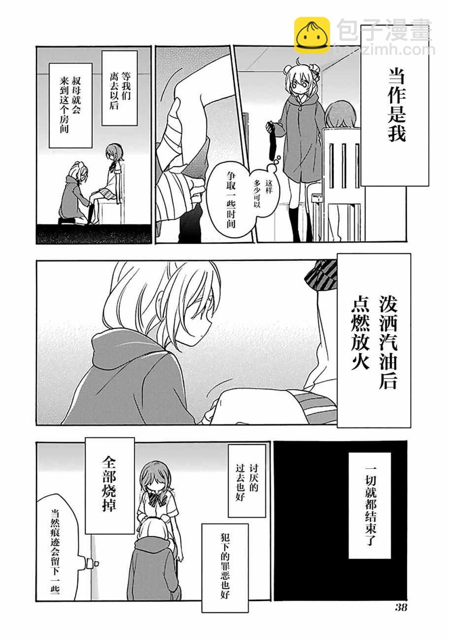 第39話 Happy Sugar Life 包子漫畫