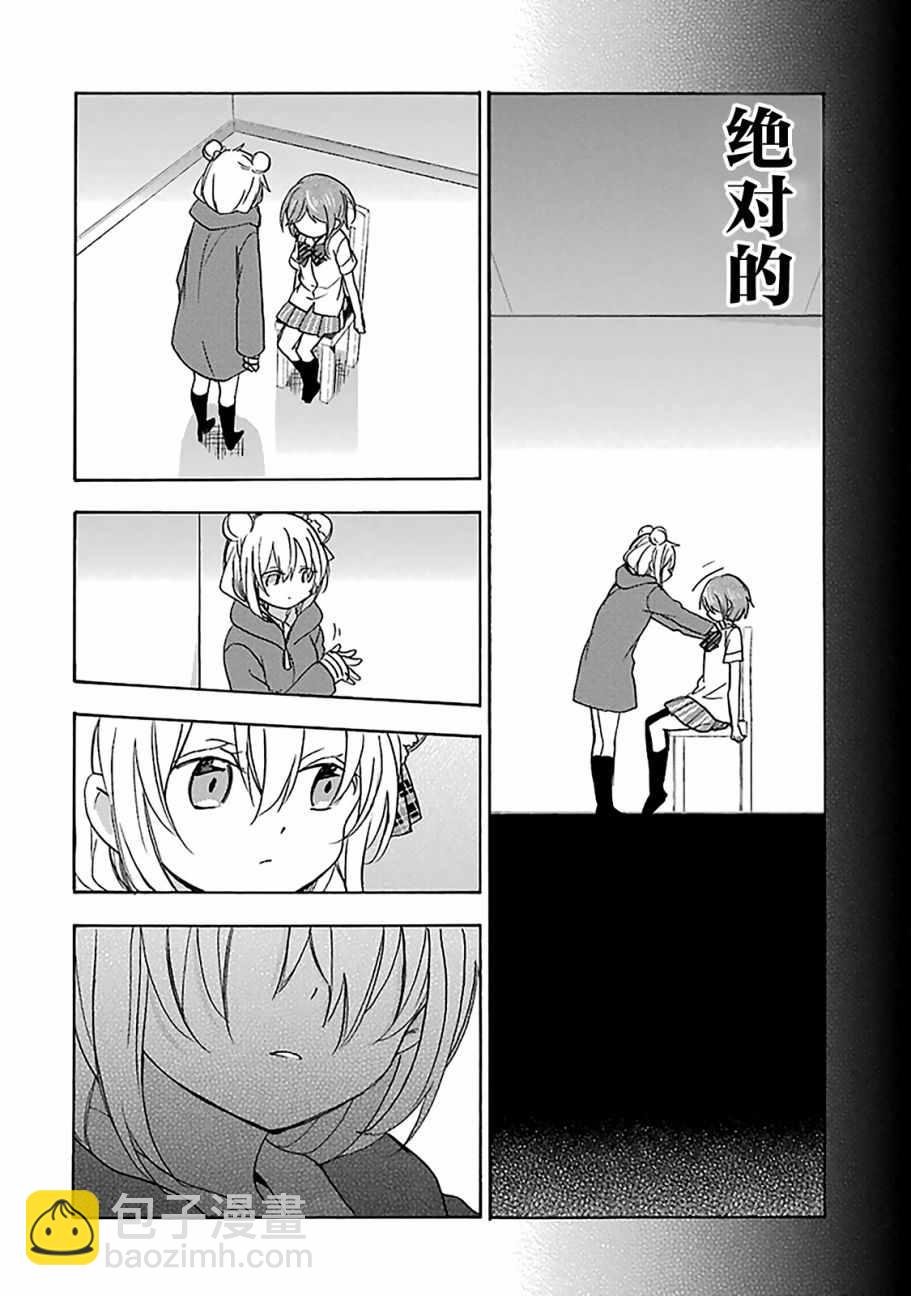 第39話 Happy Sugar Life 包子漫畫