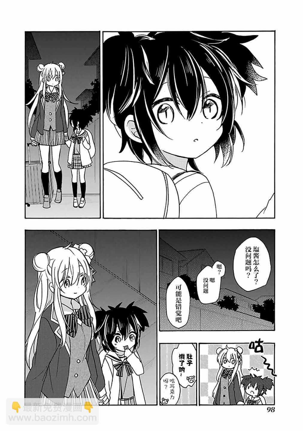 Happy Sugar Life - 第41話 - 3