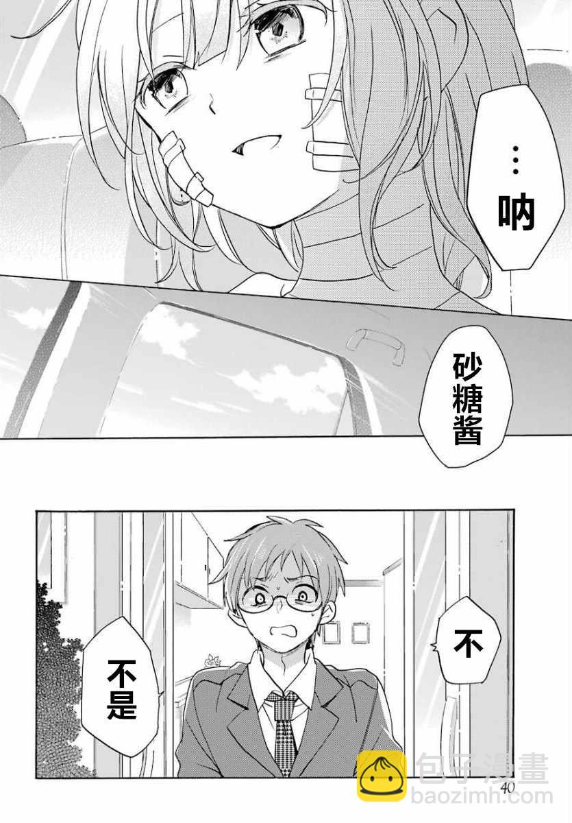 第49話 Happy Sugar Life 包子漫畫