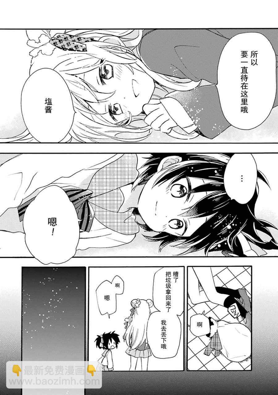 Happy Sugar Life - 番外02 - 6