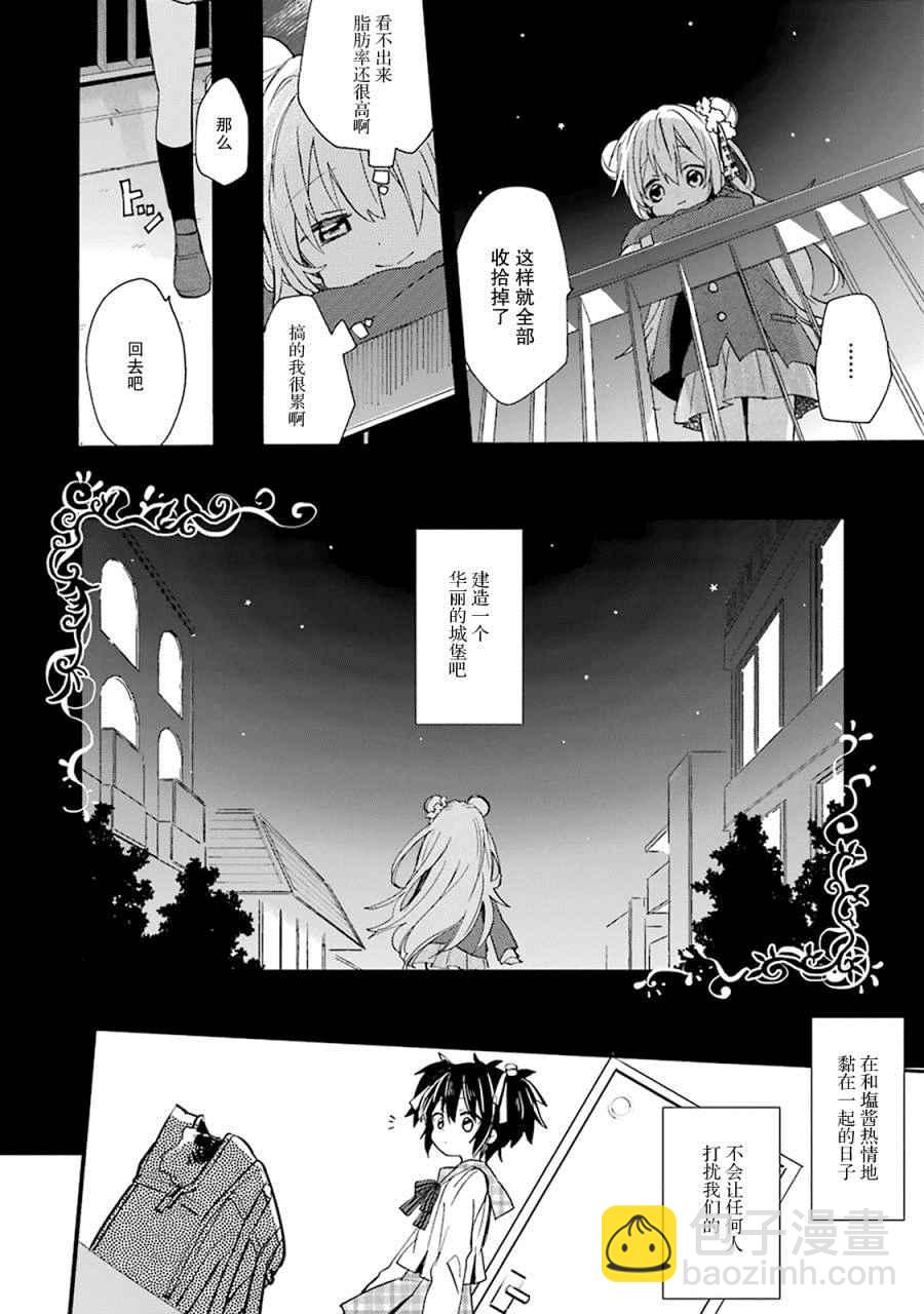 Happy Sugar Life - 番外02 - 3