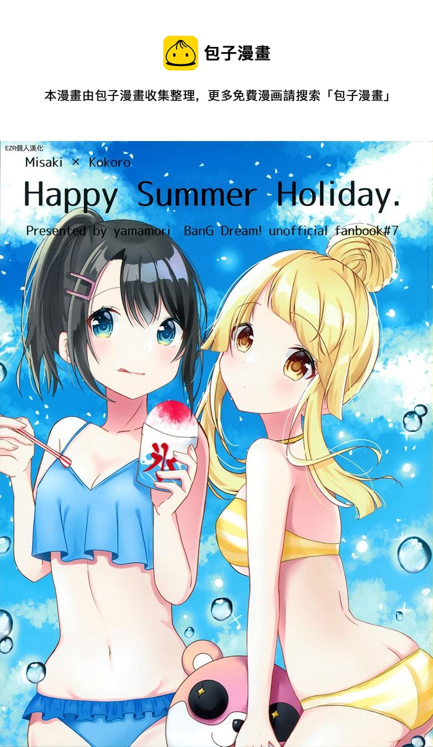 Happy Summer Holiday - 第1話 - 1