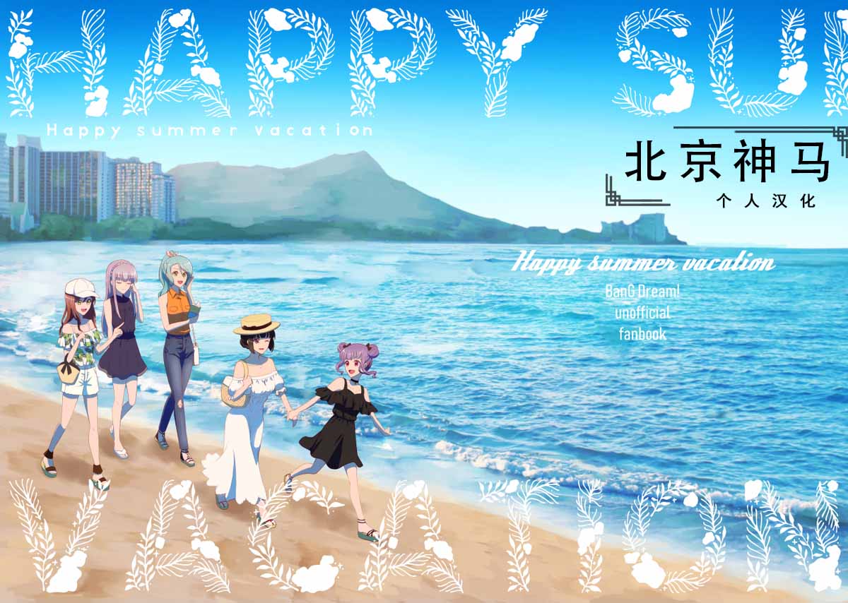 Happy summer vacation - 短篇 - 1