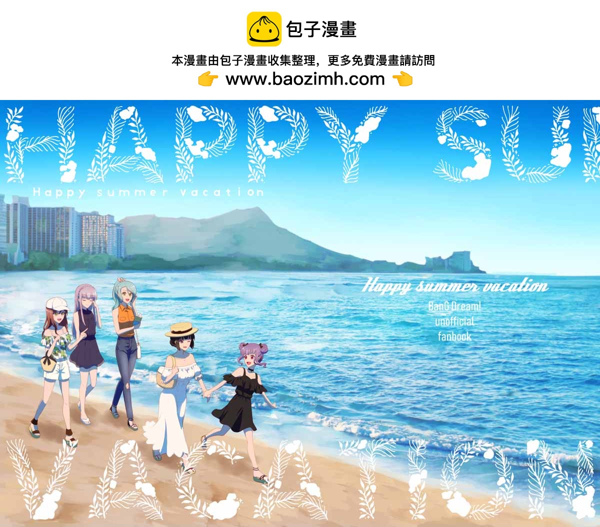 Happy summer vacation - 短篇 - 2
