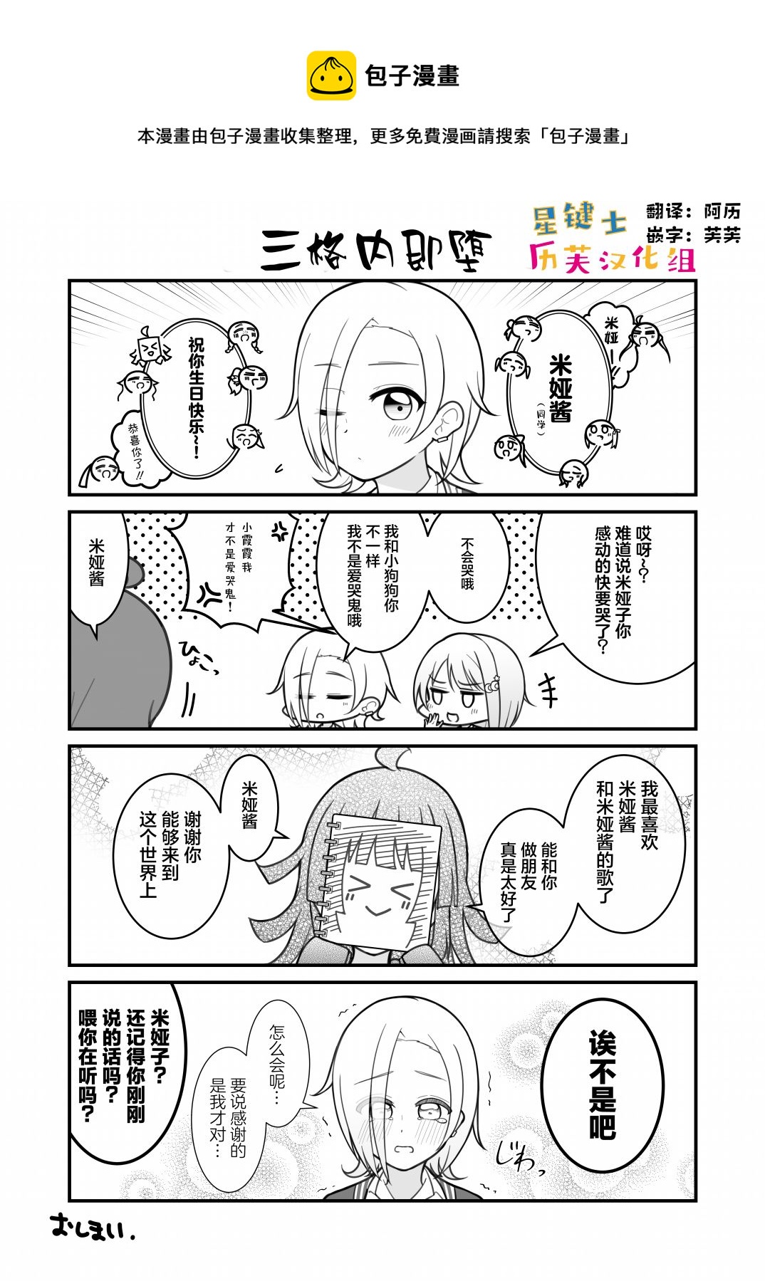 はるへい老師的lovelive漫畫 - 米婭 - 1