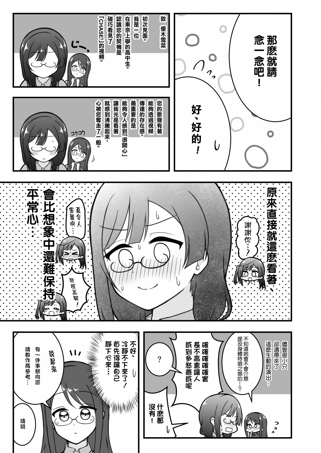 はるへい老師的lovelive漫畫 - 雪菜 - 1