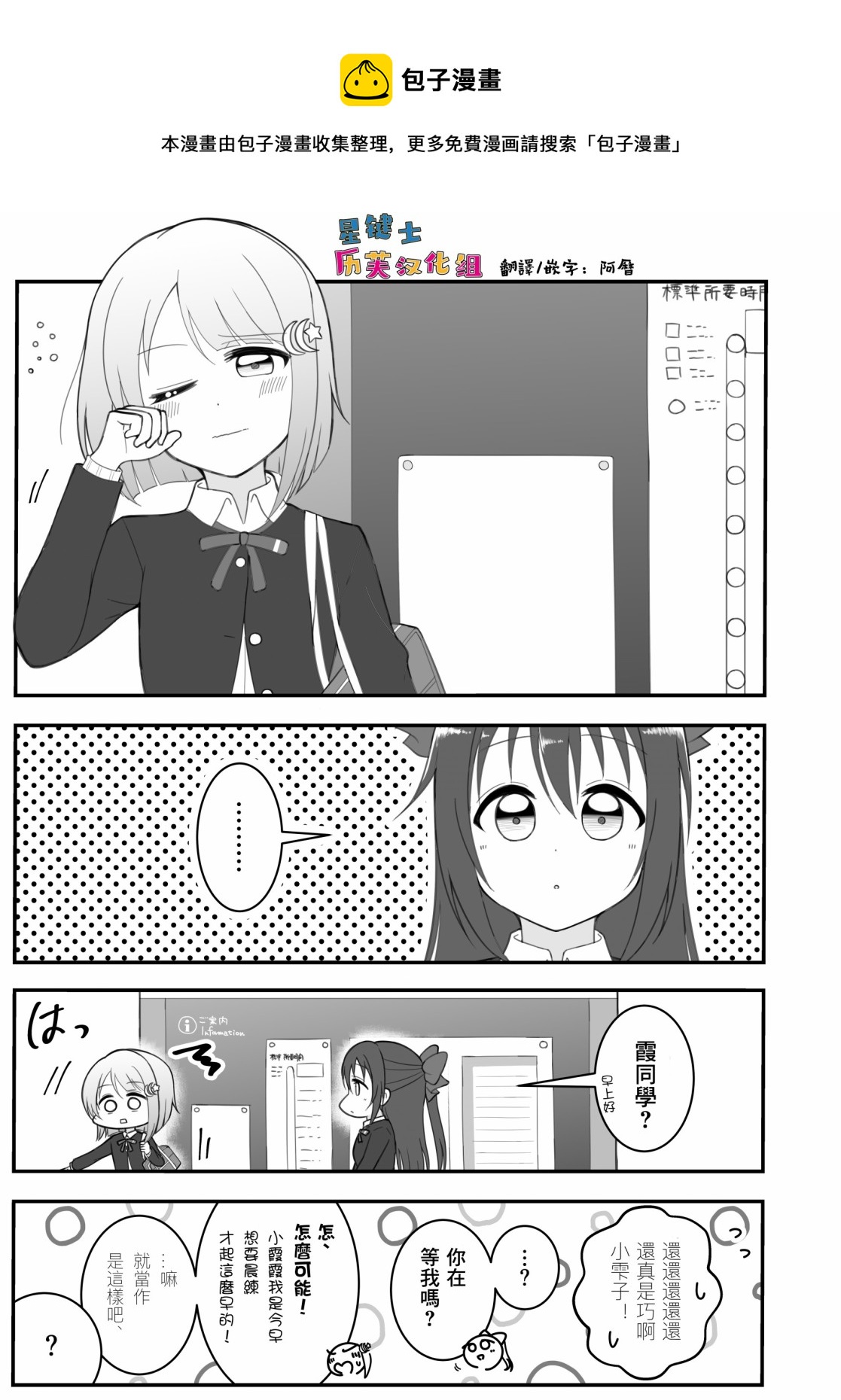 はるへい老師的lovelive漫畫 - 雫霞 - 1