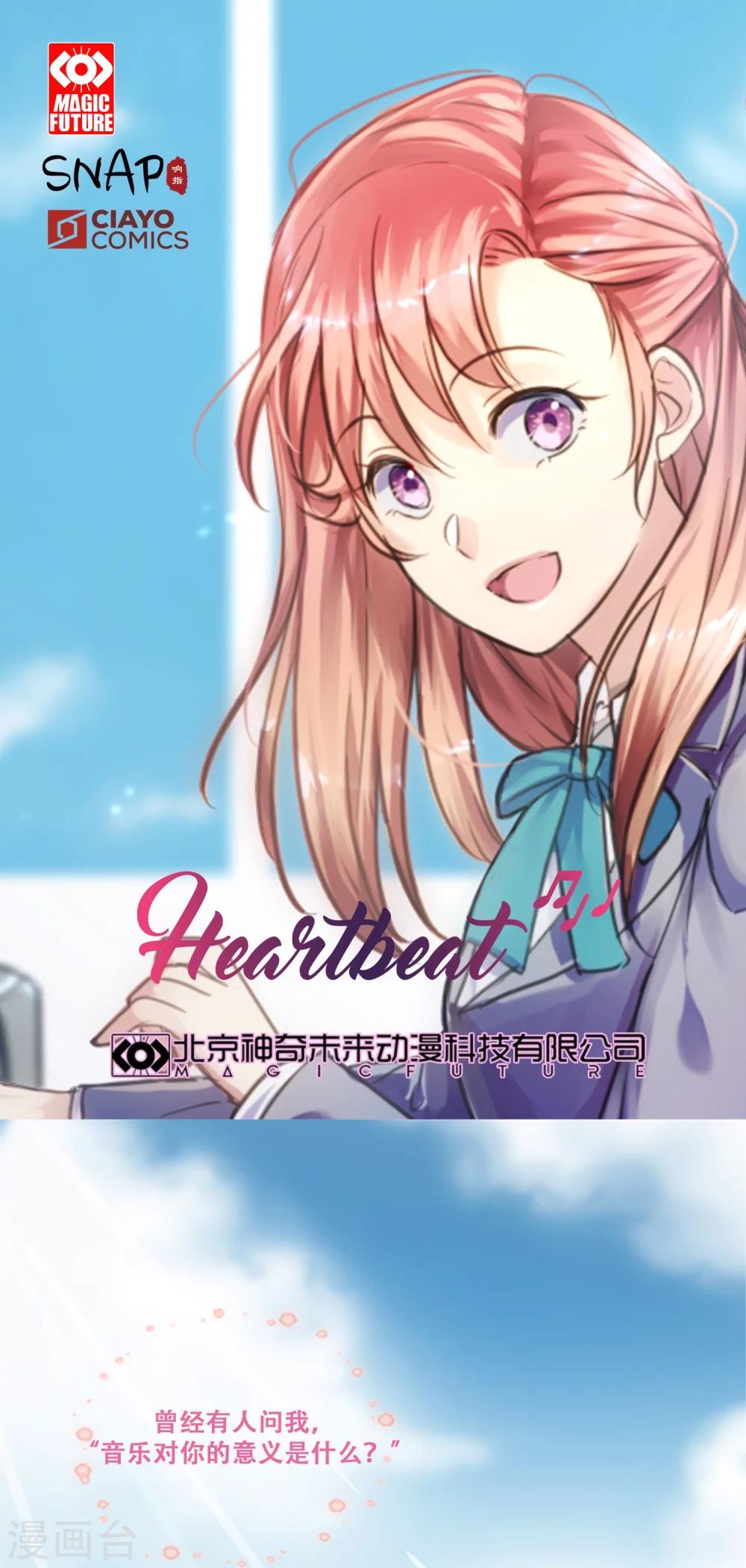 第1话 那天，我听到了你的名字(1/2)-第1话