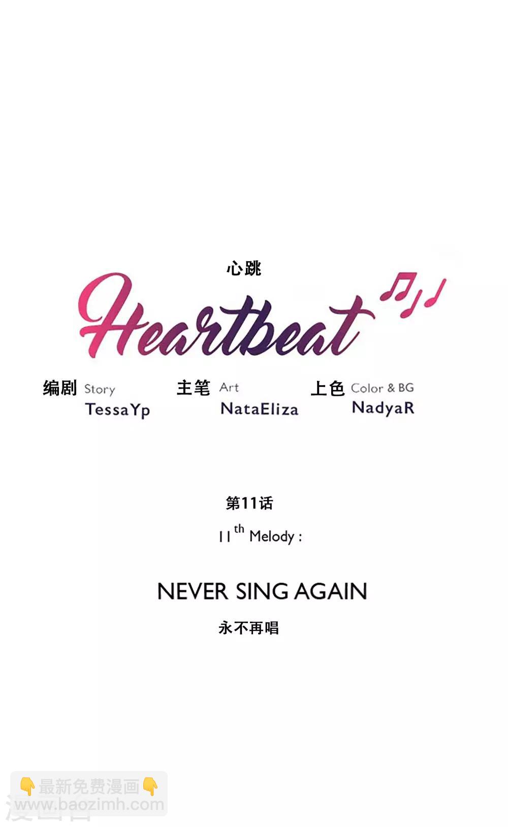 Heartbeat - 第11話 永不再唱 - 7