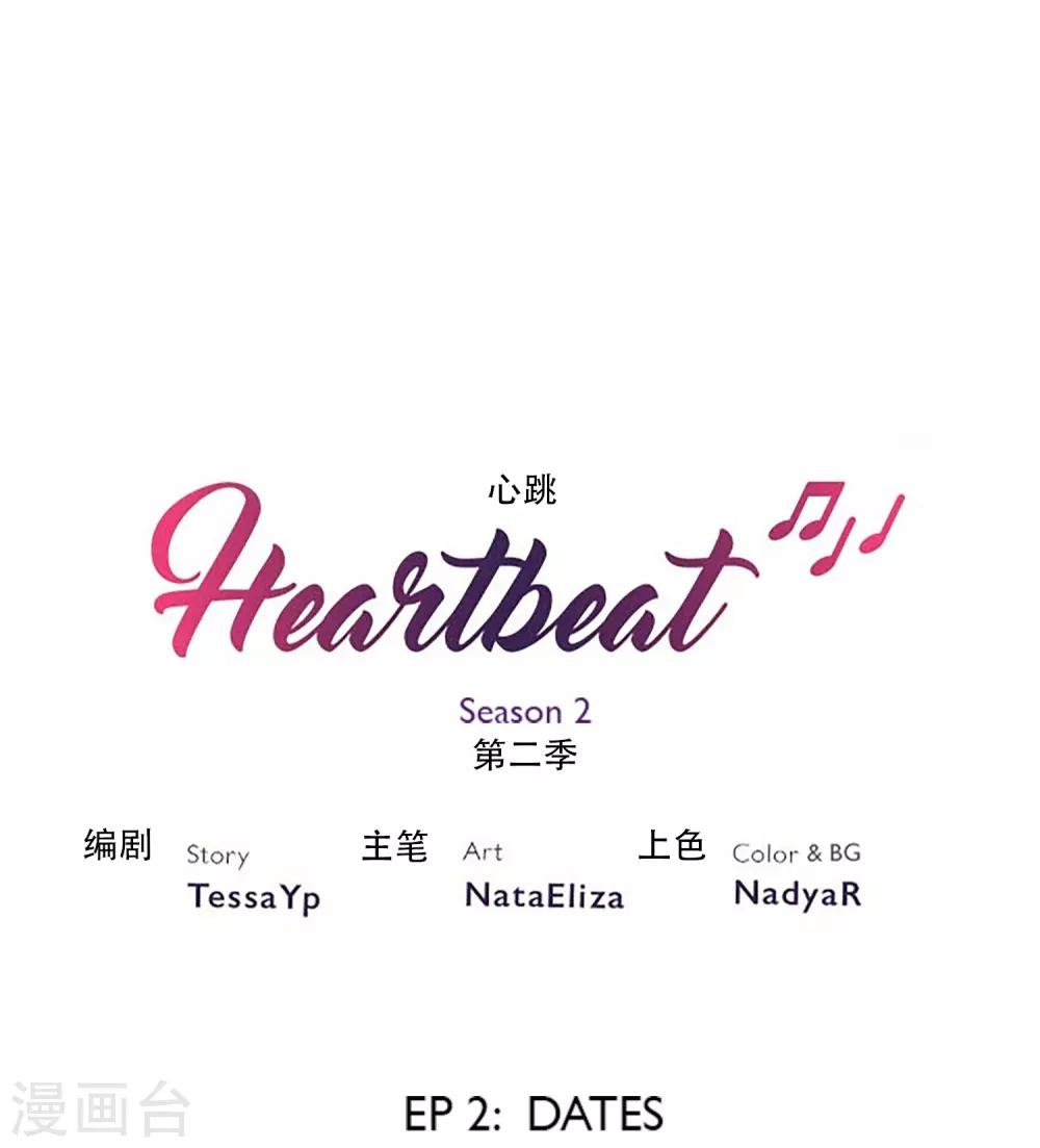 Heartbeat - 第15話 約會(1/2) - 2