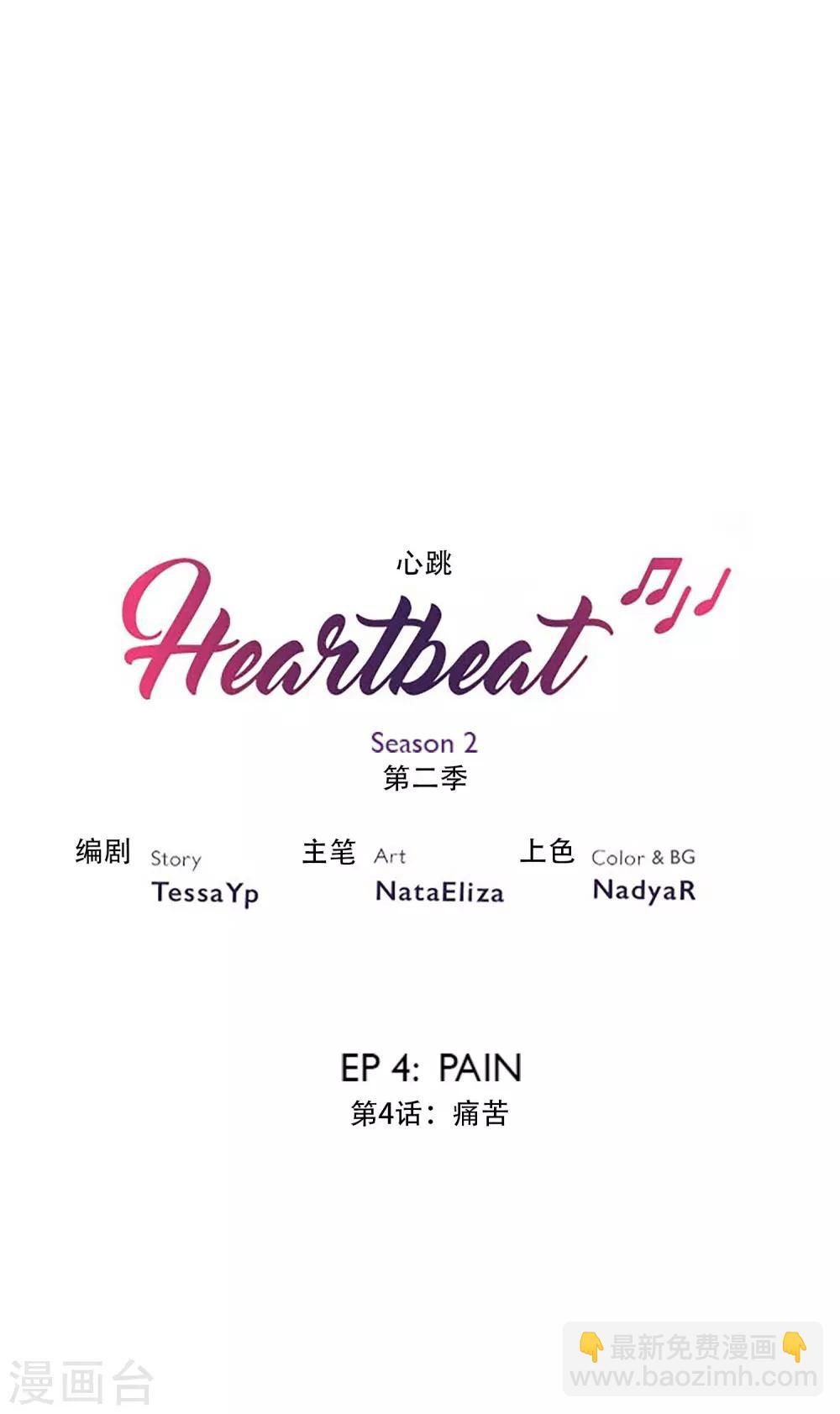 Heartbeat - 第17話 痛苦 - 2