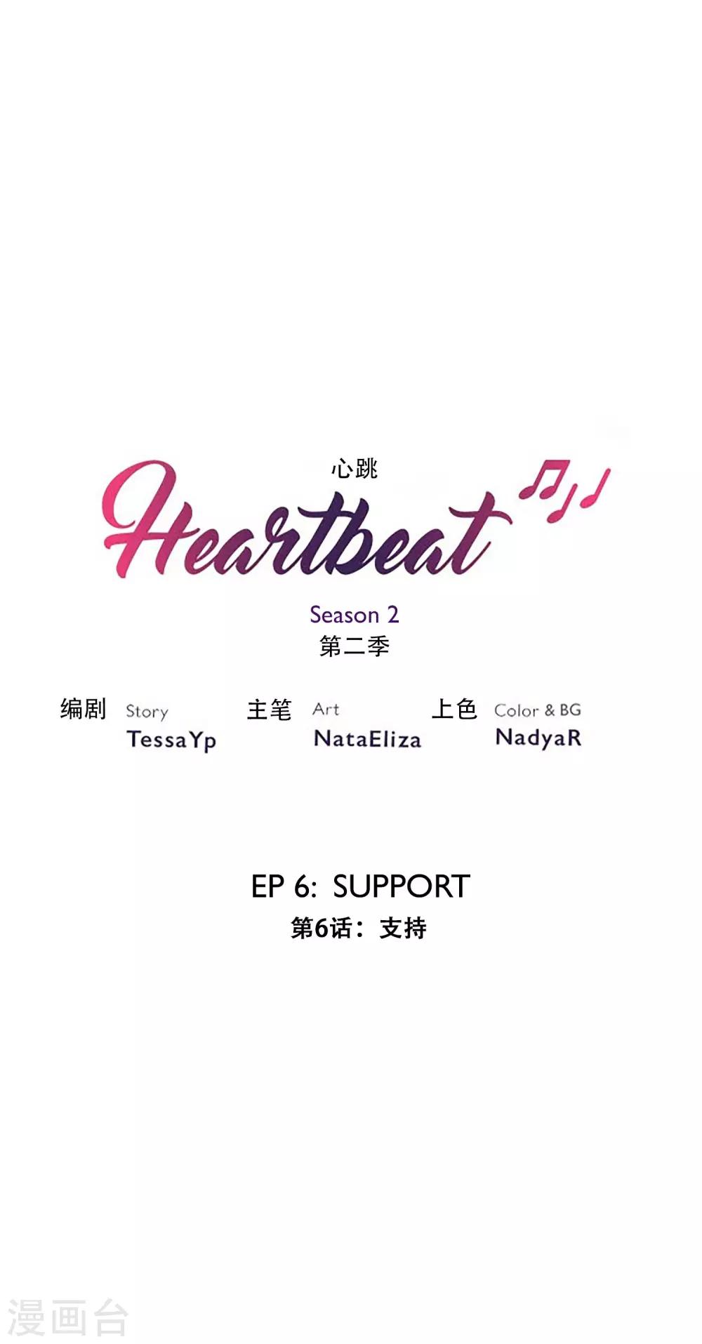 Heartbeat - 第19話 支持 - 2