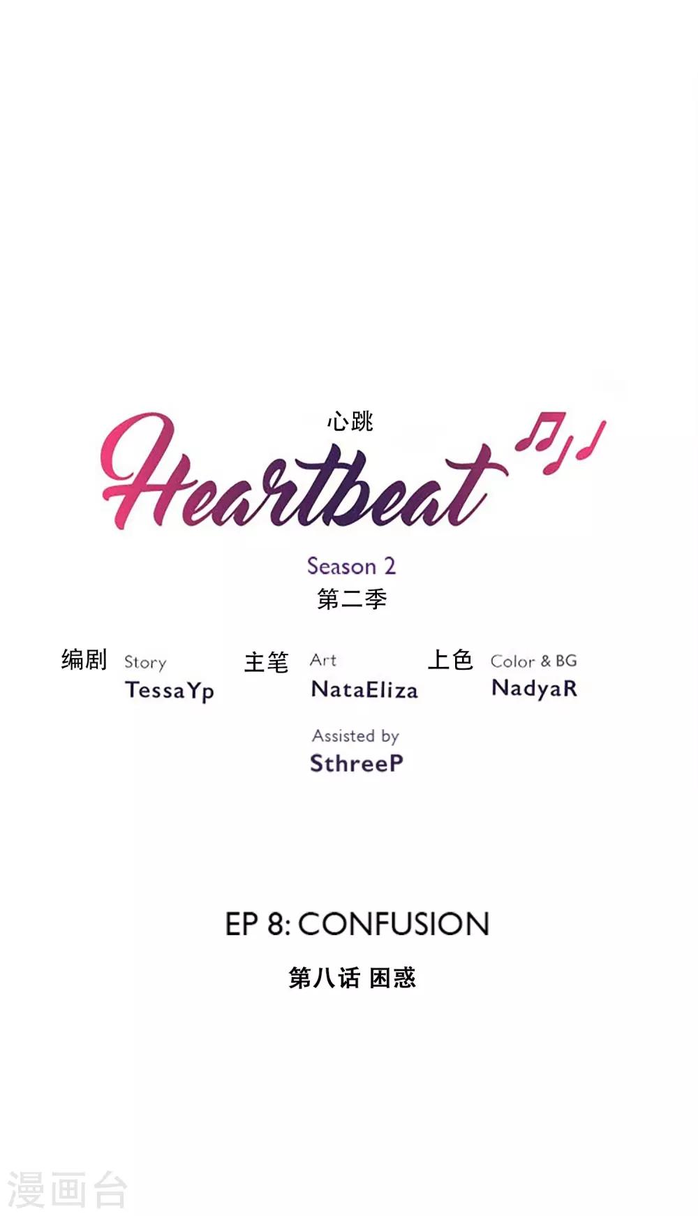Heartbeat - 第21話 困惑 - 2
