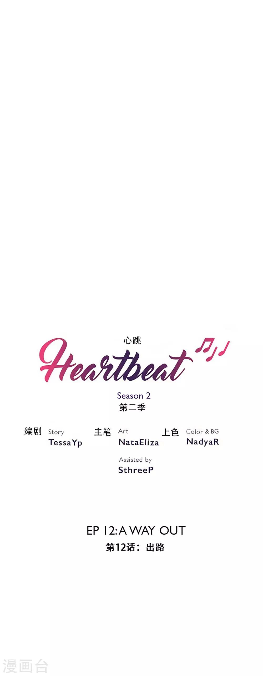 Heartbeat - 第25話 出路 - 2