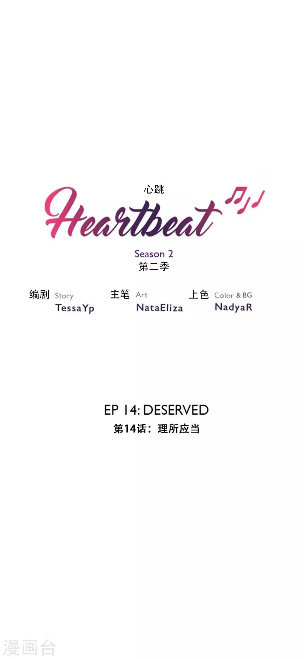 Heartbeat - 第27話 理所應當 - 2