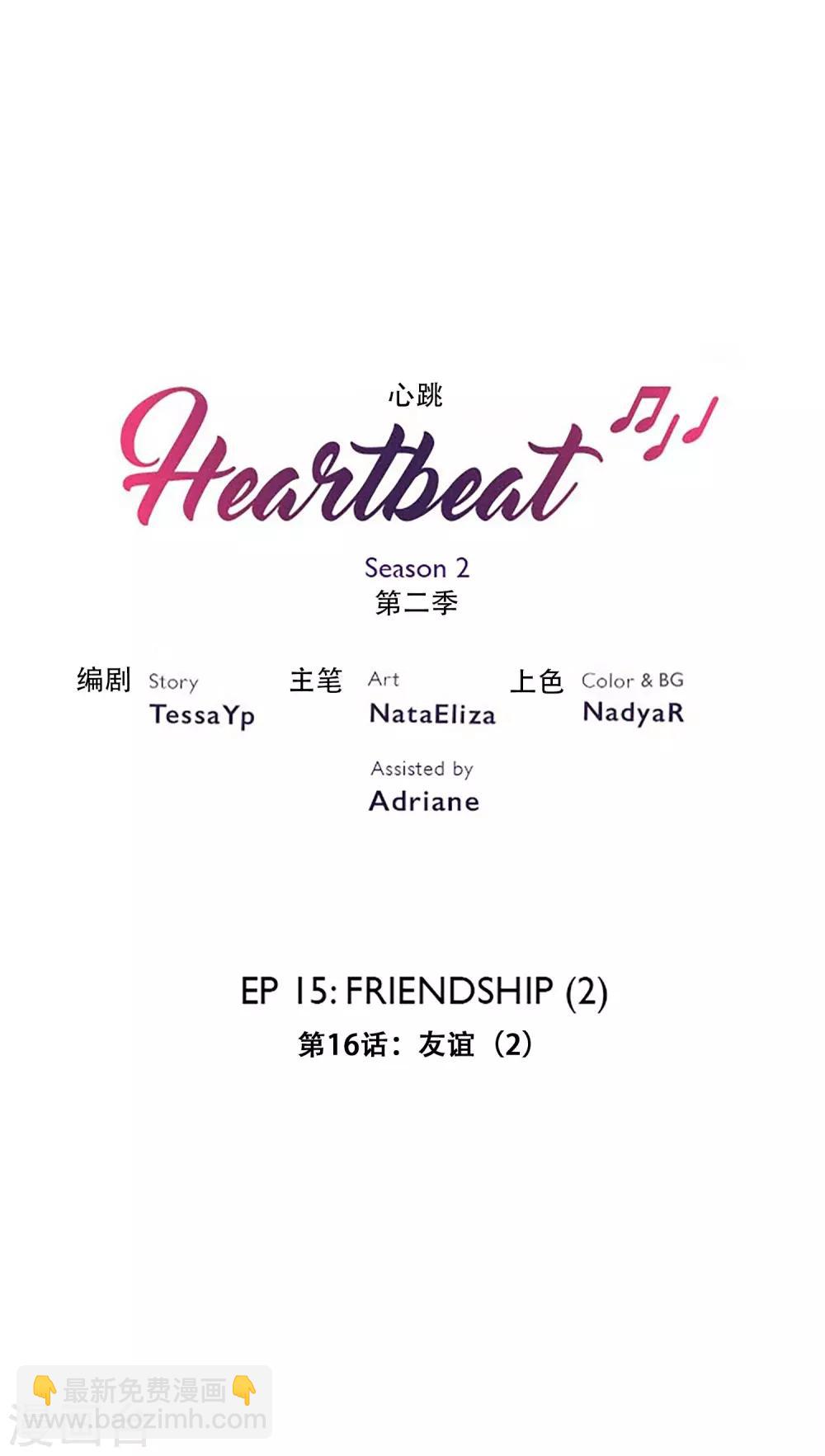 Heartbeat - 第29話 友誼2 - 4