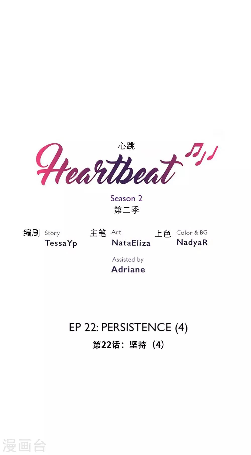 Heartbeat - 第35話 堅持4(1/2) - 2