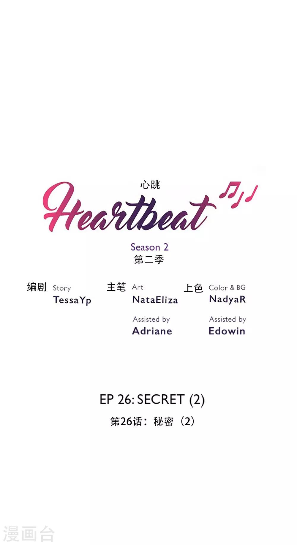 Heartbeat - 第39話 秘密2 - 2