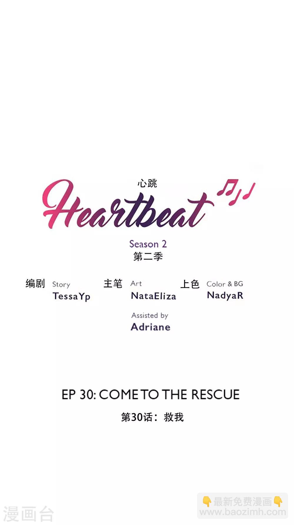 Heartbeat - 第43話 救我(1/2) - 2