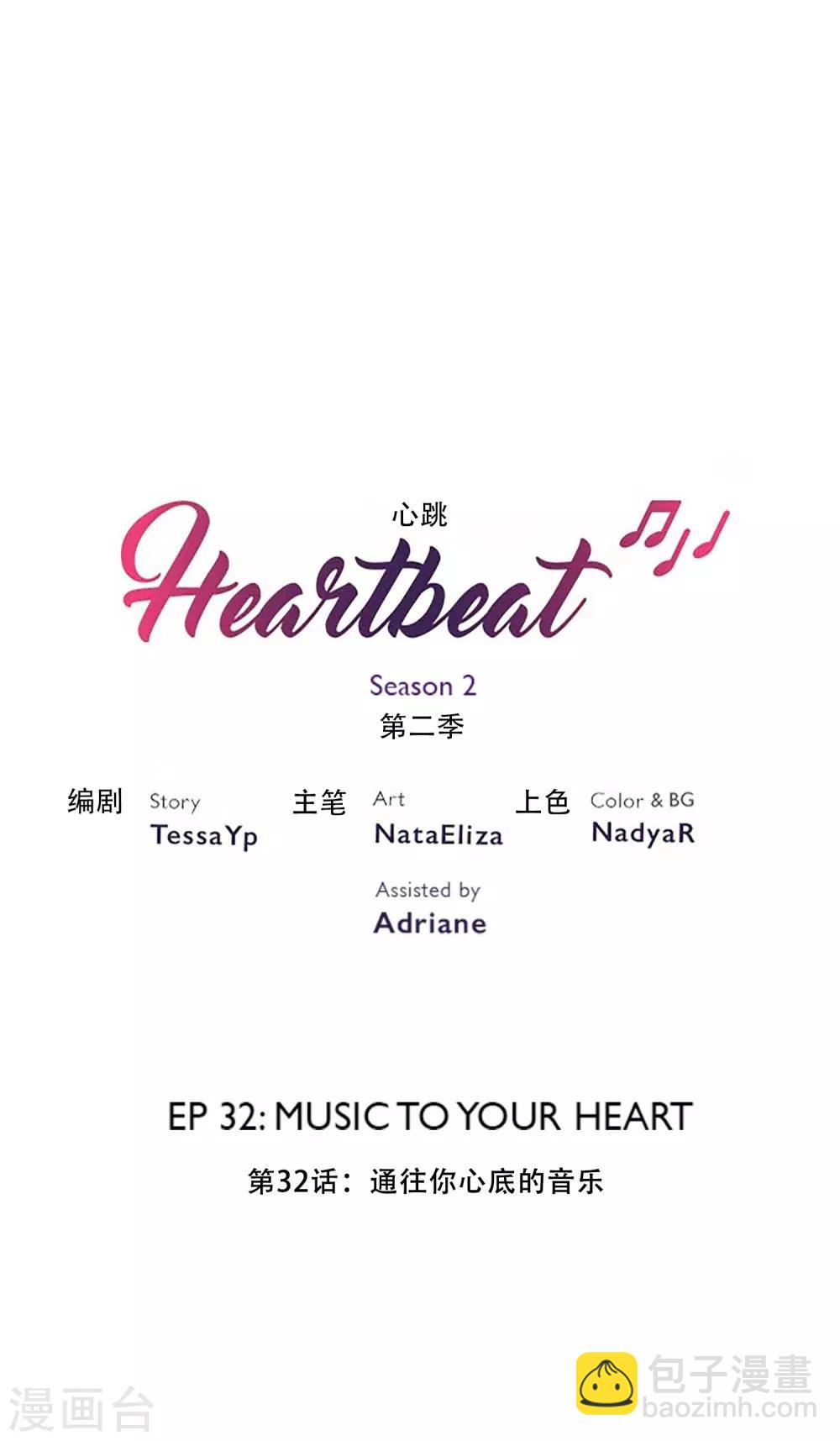 Heartbeat - 第45話 通往你心底的音樂(1/2) - 2