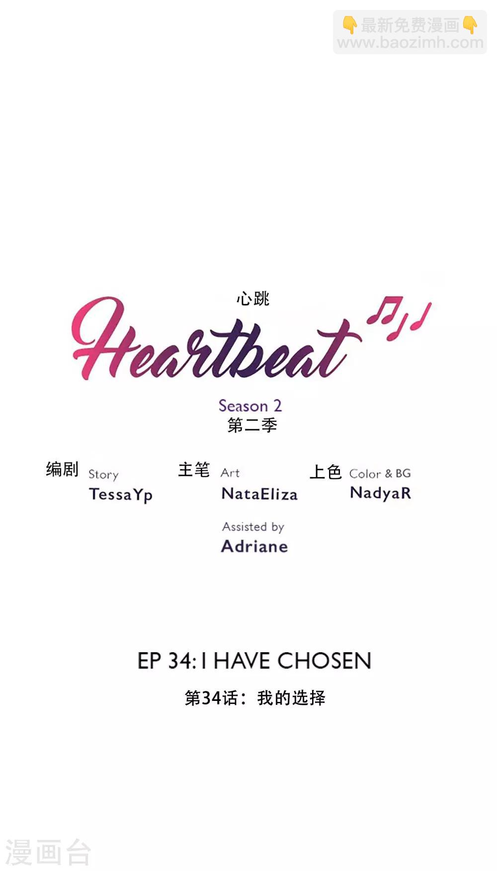 Heartbeat - 第47話 我的選擇(1/2) - 2