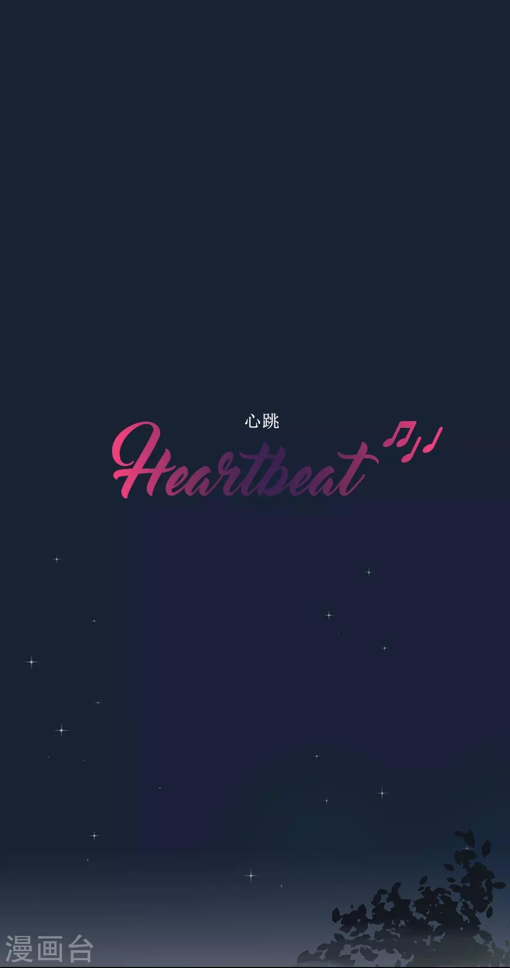 Heartbeat - 第57話 奶奶(1/2) - 1