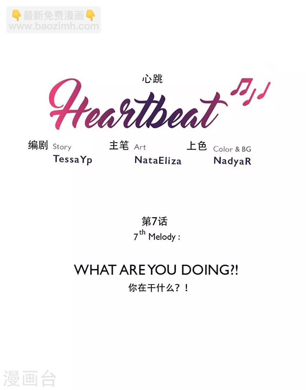 第7话 你在干什么？！-第7话