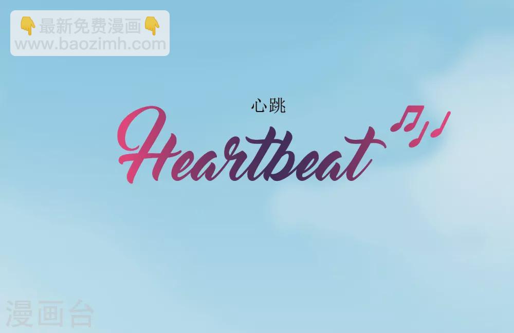 Heartbeat - 第67話 錯誤的希望(1/2) - 3