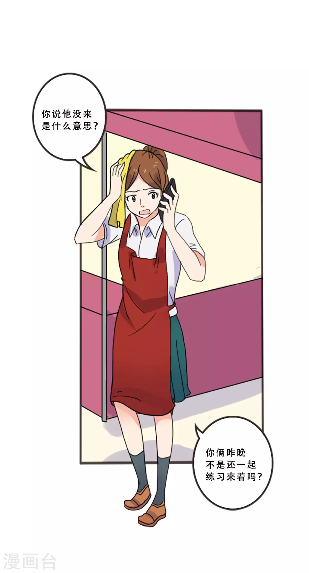 第67话 错误的希望(1/2)-第67话