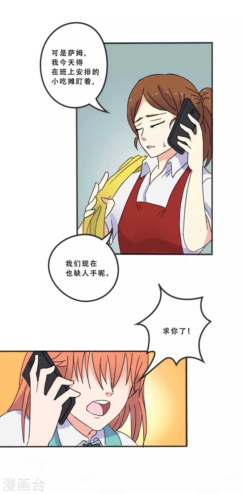 第67话 错误的希望(1/2)-第67话