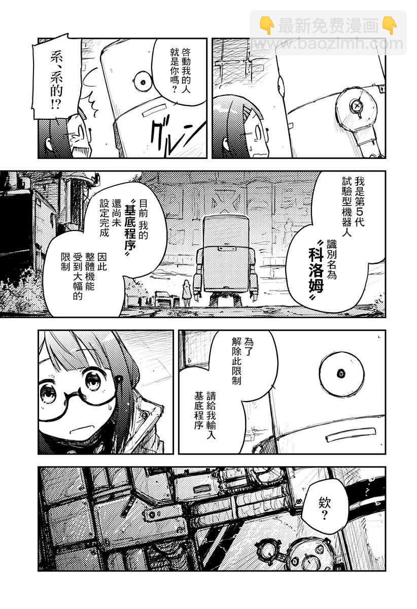 Heart Gear - 1話(1/2) - 8