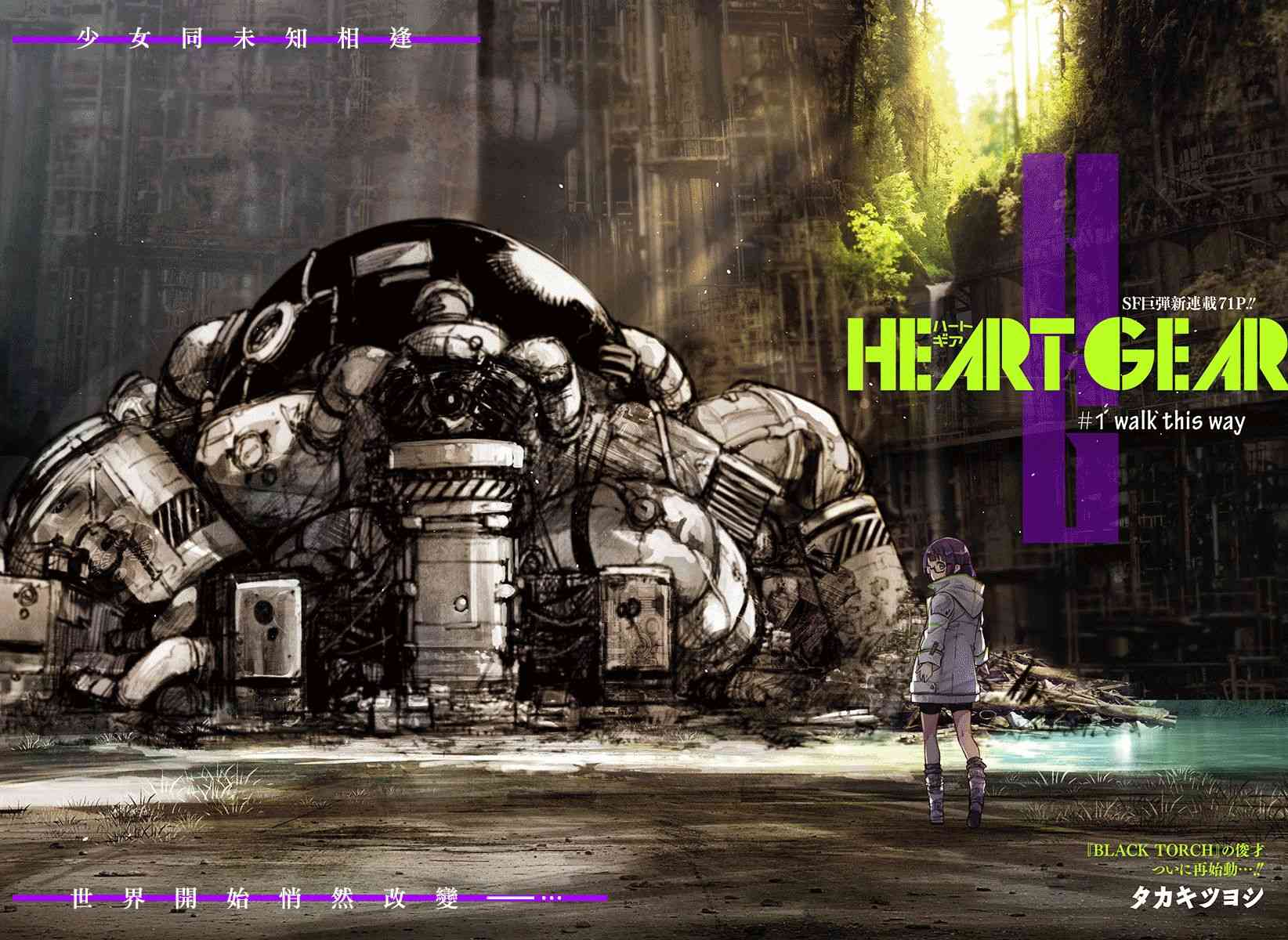 Heart Gear - 1話(1/2) - 2