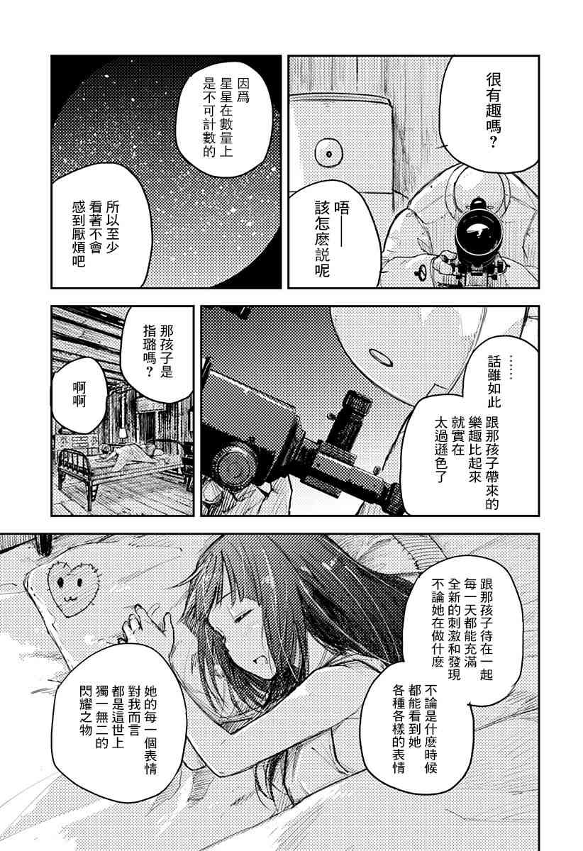 Heart Gear - 1話(1/2) - 7