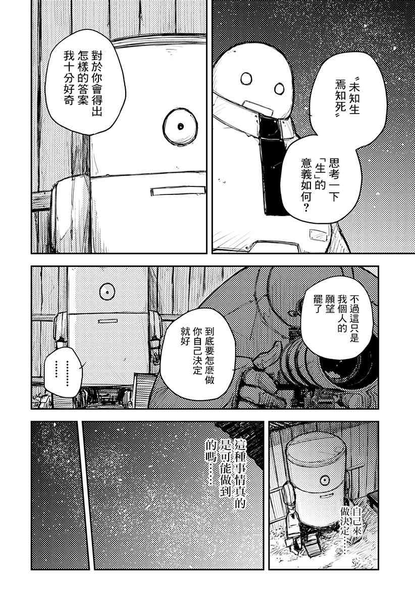 Heart Gear - 1話(1/2) - 2