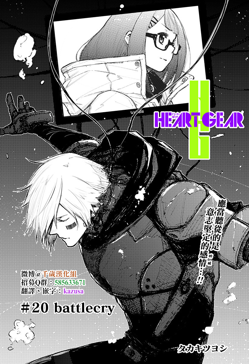 Heart Gear - 第20話 - 1