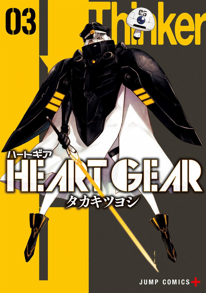 Heart Gear - 03卷番外 - 1