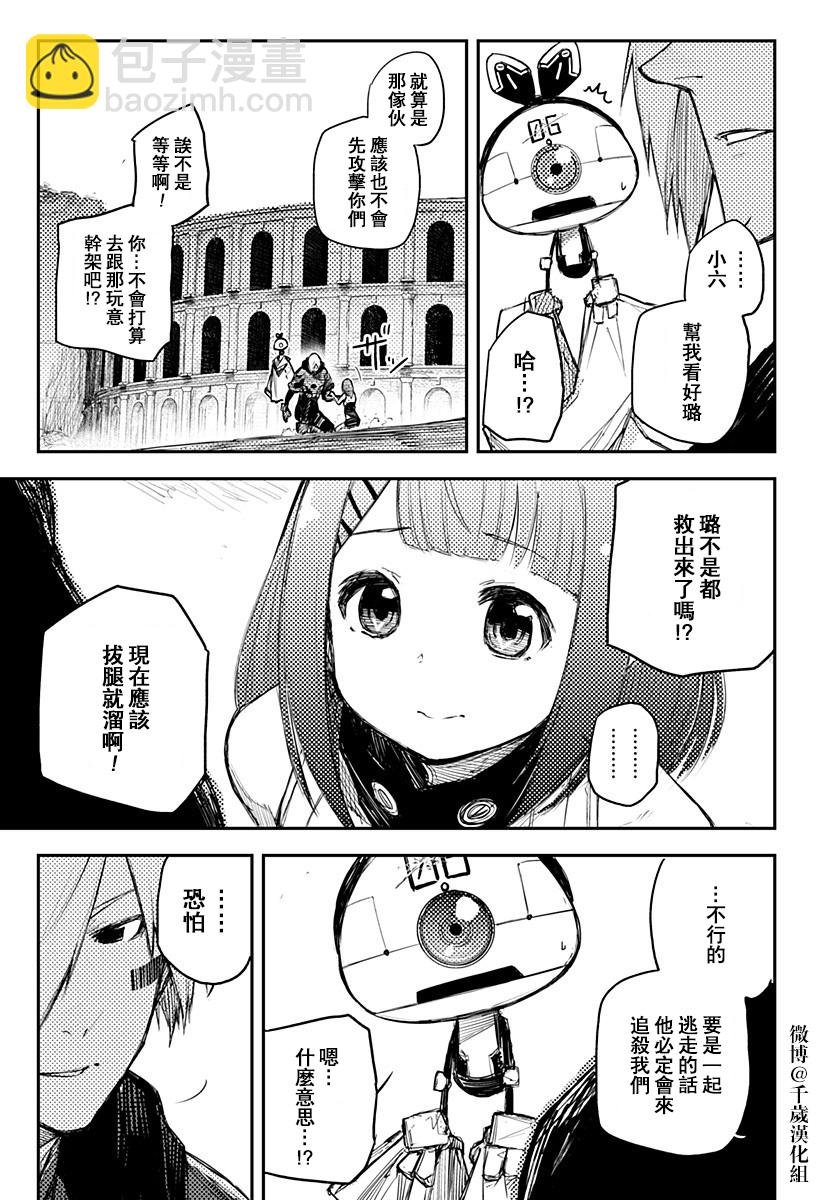 Heart Gear - 第23話 - 3