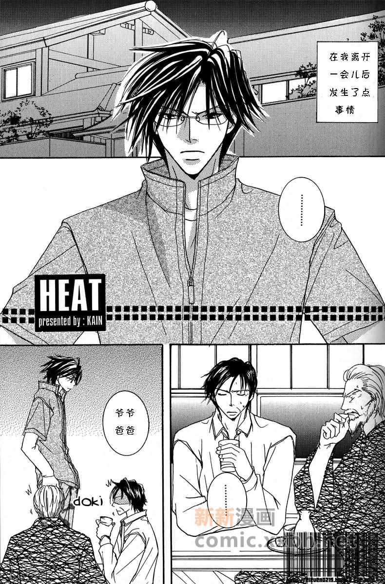 Heat - 第1話 - 3