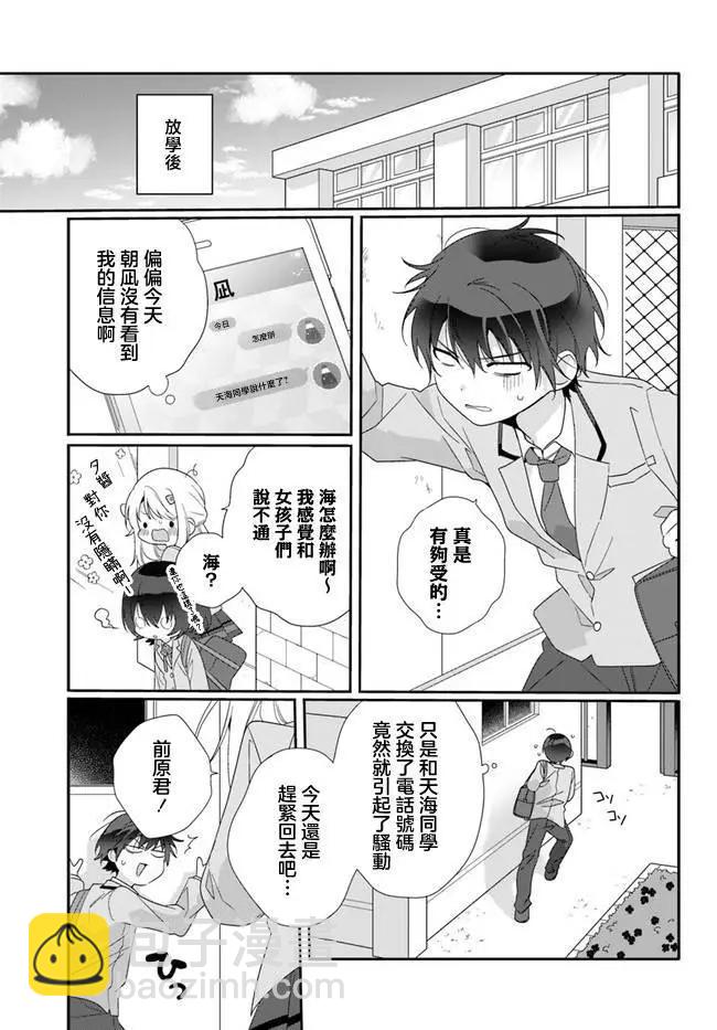 和班級第二可愛的女孩子成爲了朋友 - 第06話 - 1