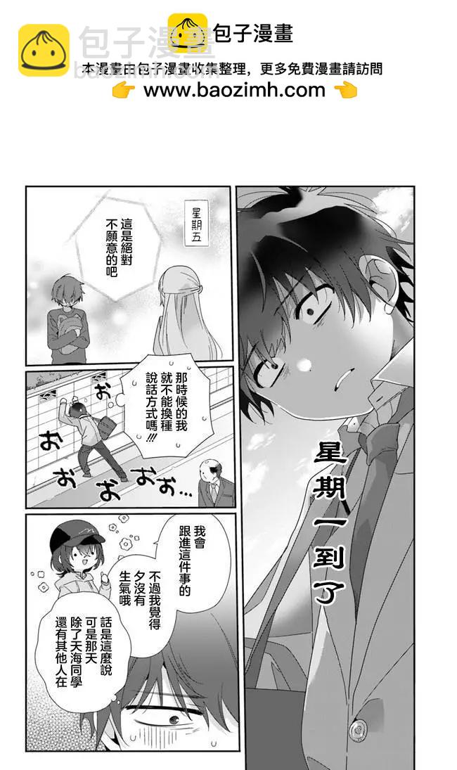 和班級第二可愛的女孩子成爲了朋友 - 第06話 - 2