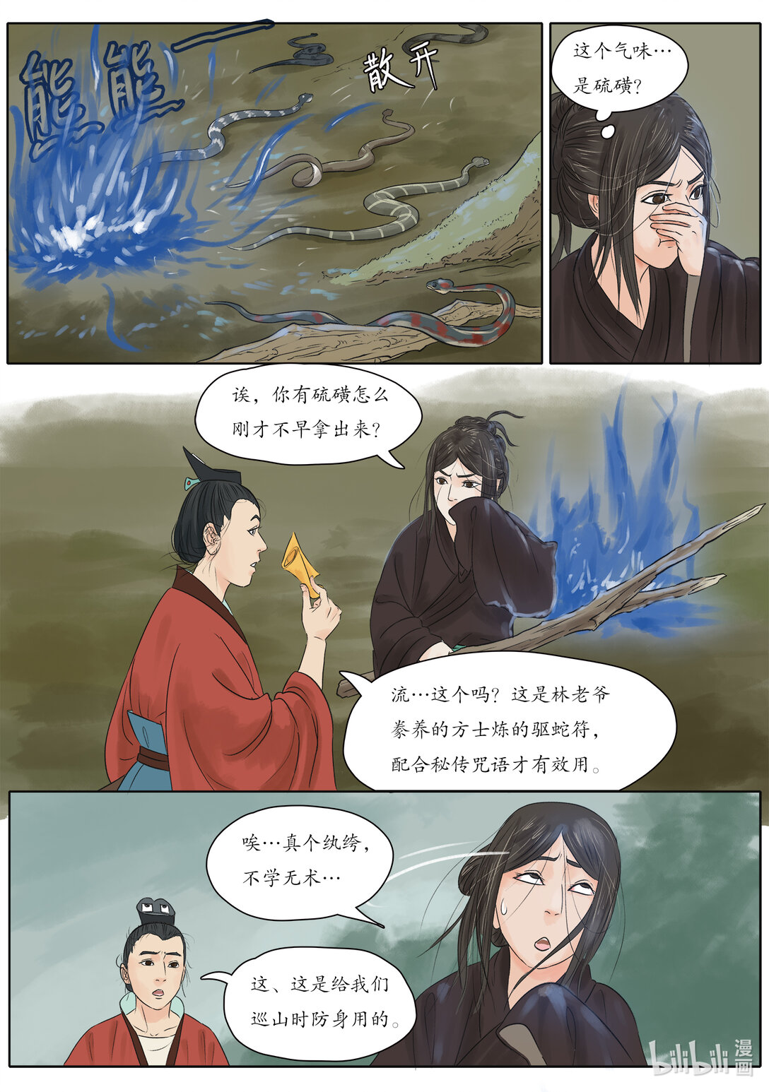 河伯 - 河伯 闖入禁地尋河伯 - 1