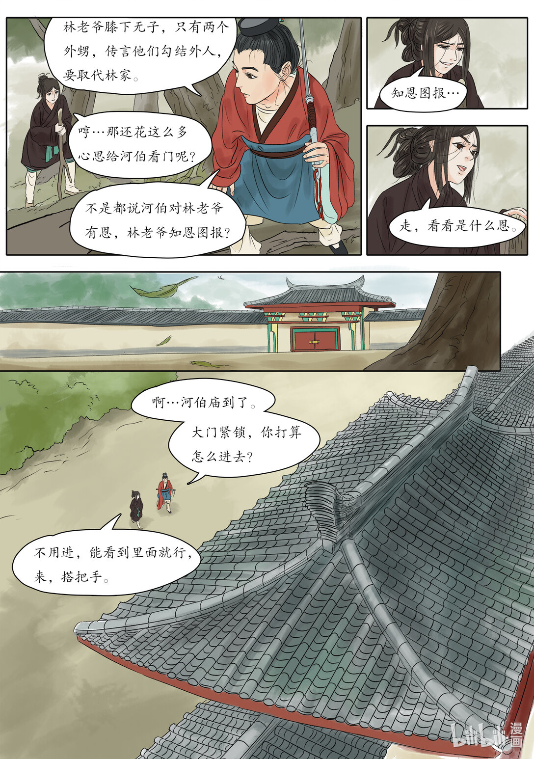 河伯 - 河伯 闖入禁地尋河伯 - 3