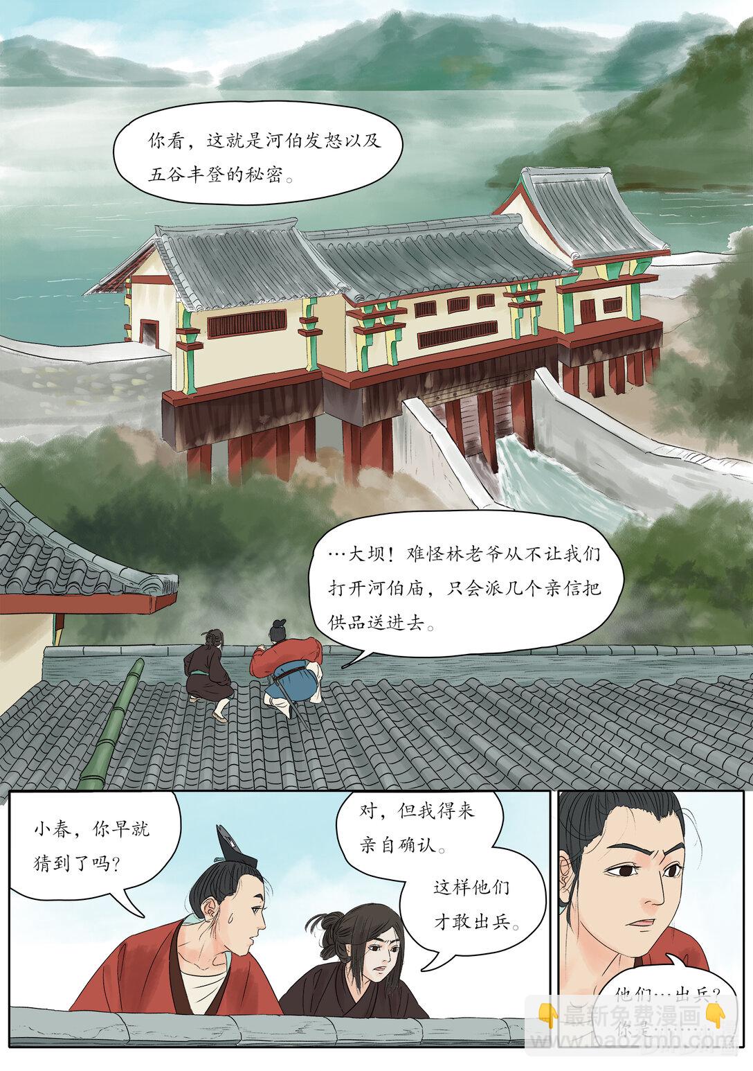 河伯 - 河伯 闖入禁地尋河伯 - 5