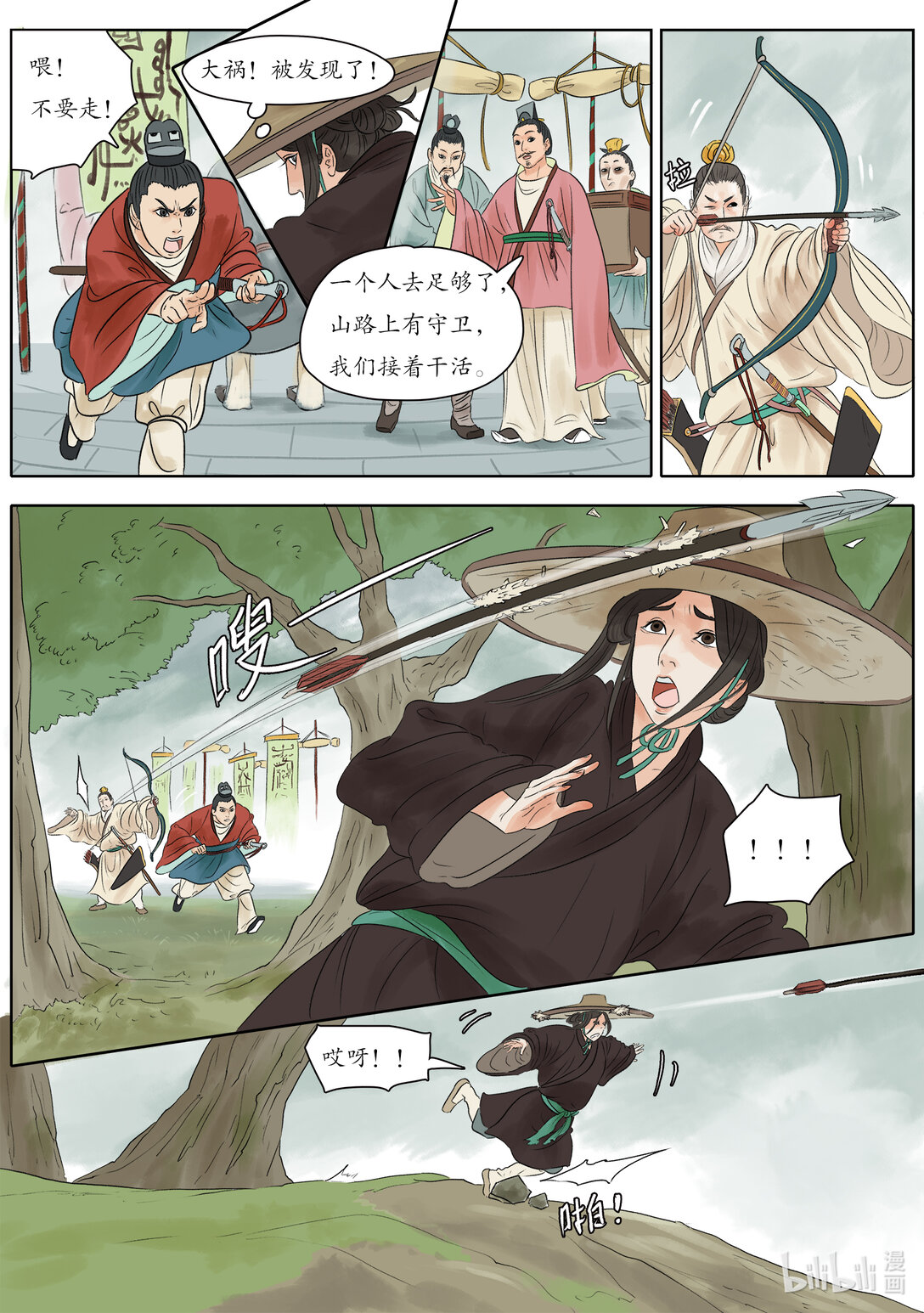 河伯 - 河伯 闖入禁地尋河伯 - 3