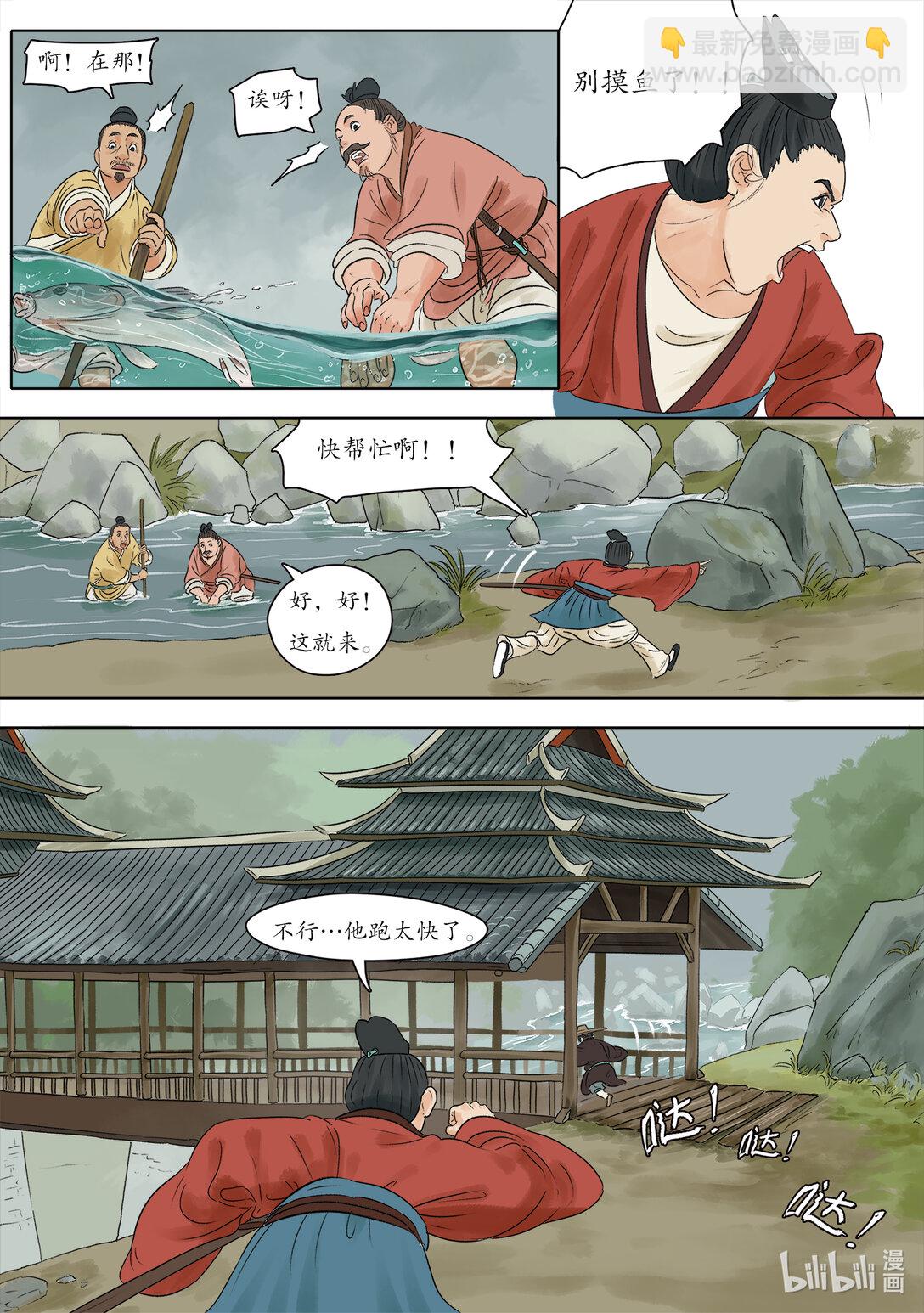 河伯 - 河伯 闖入禁地尋河伯 - 5