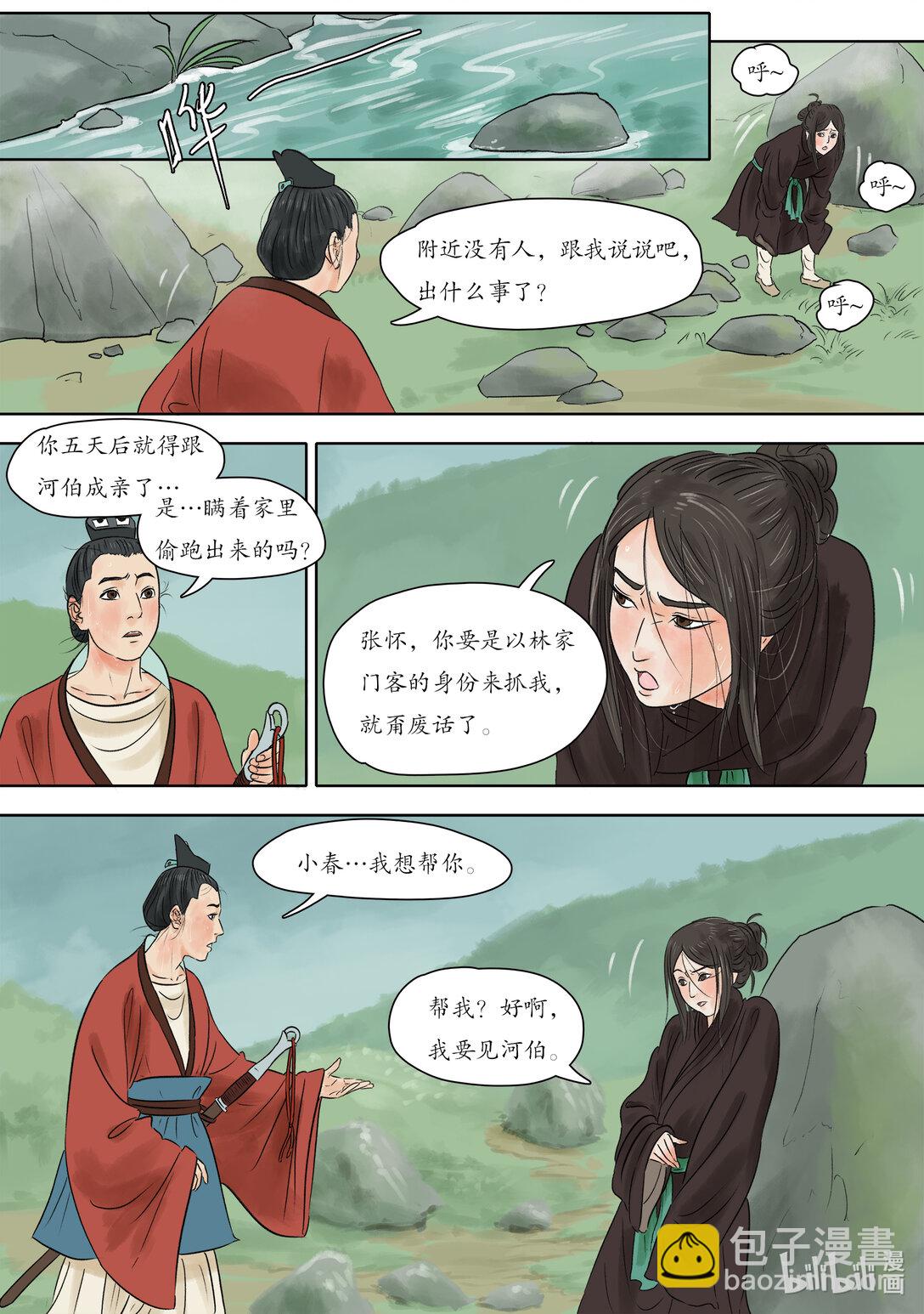 河伯 - 河伯 闖入禁地尋河伯 - 3
